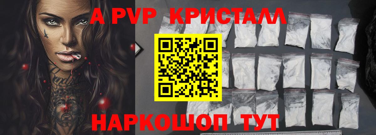A-PVP VHQ  A PVP СК КРИС  Вход с VPN  Алушта  APVP Соль 