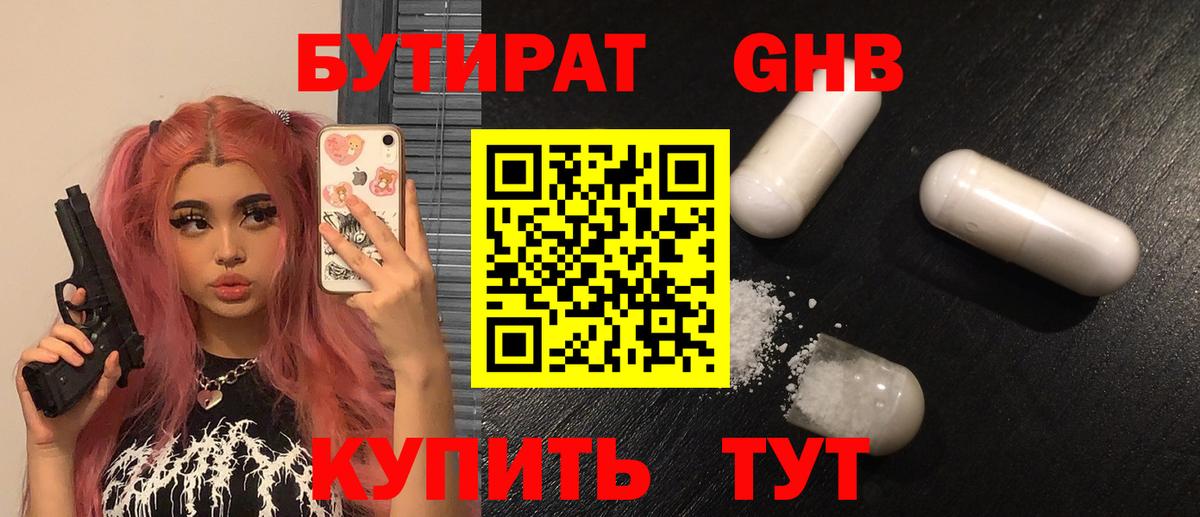 Алушта  БУТИРАТ оксибутират  Вход с VPN 