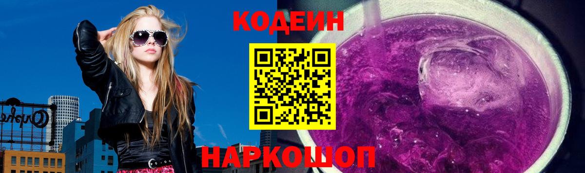 Алушта  Кодеин напиток Lean (лин)  Вход с VPN  Кодеин напиток Lean (лин) 