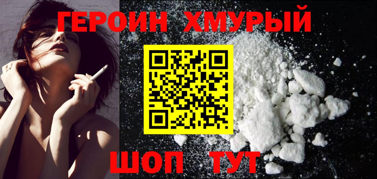 ГЕРОИН герыч  Вход с VPN  Алушта 