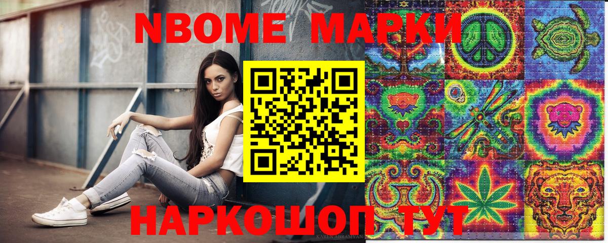 купить наркотик  Марки NBOMe  Алушта  Вход с VPN  Наркотические марки 1500мкг 